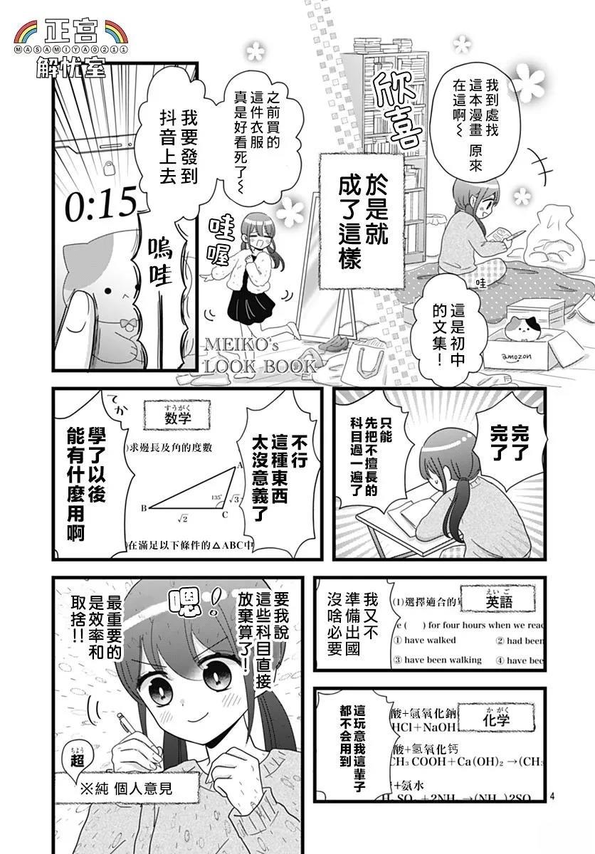 鸭巢小朋友的解忧室漫画,第27话4图