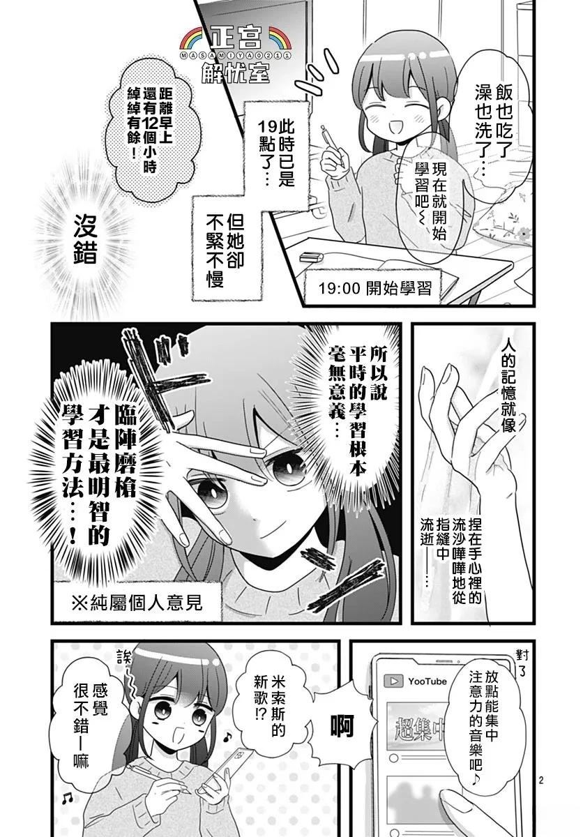 鸭巢小朋友的解忧室漫画,第27话2图