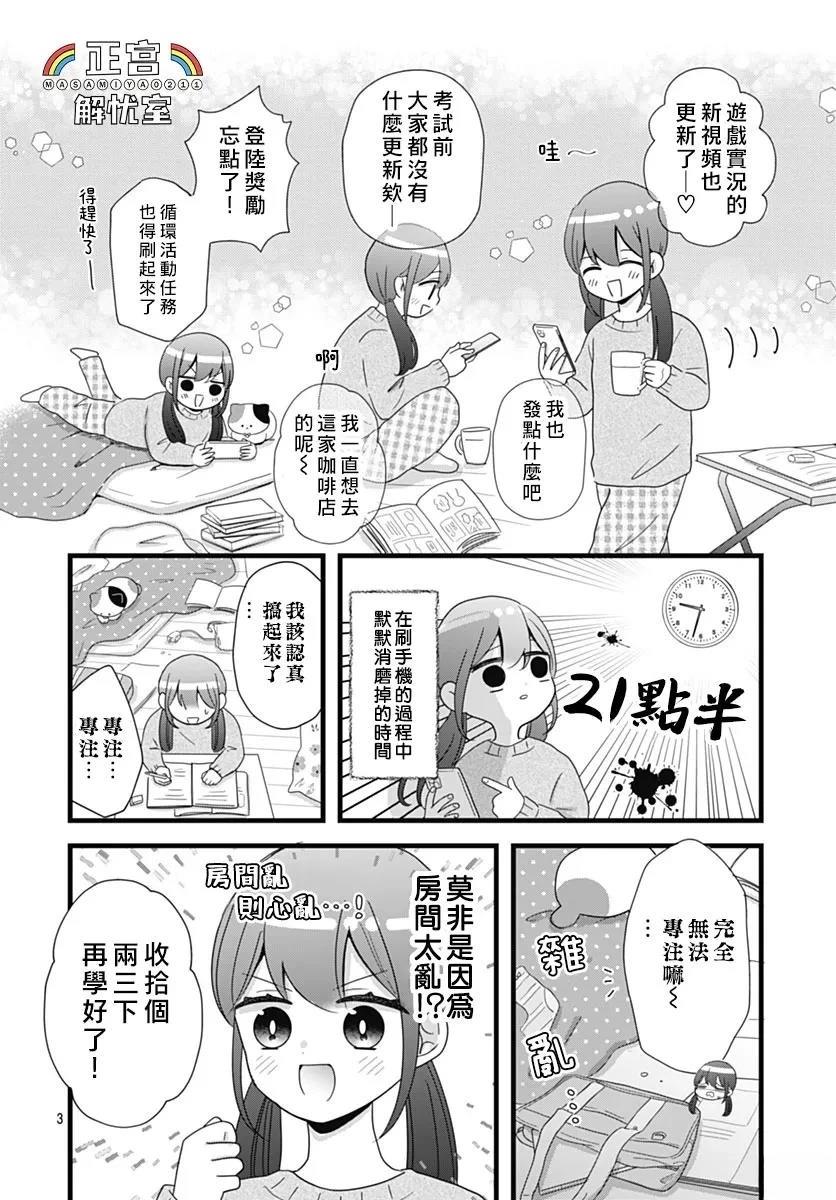 鸭巢小朋友的解忧室漫画,第27话3图