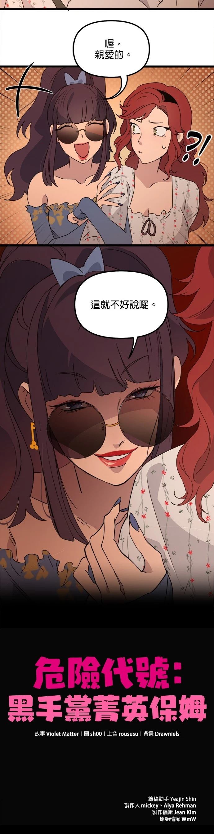 黑手党保姆漫画,第51话3图