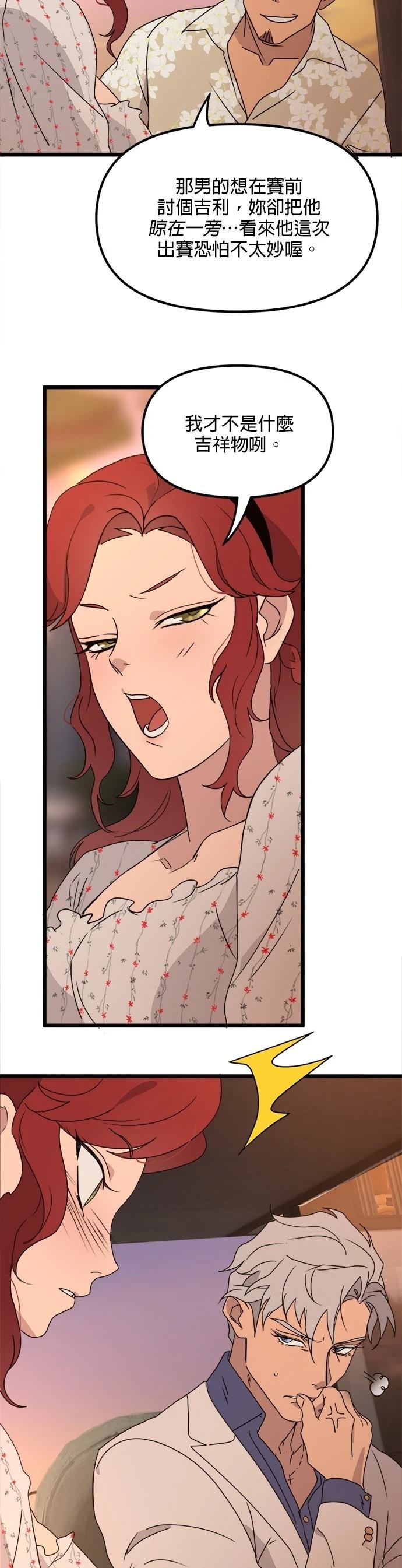 黑手党保姆漫画,第51话2图