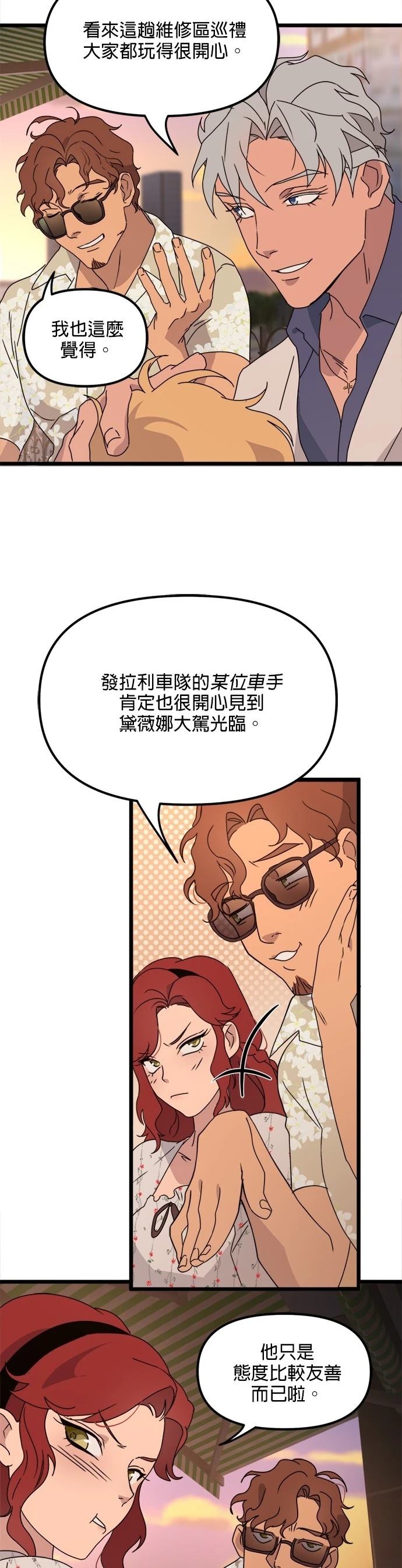 黑手党保姆漫画,第51话1图
