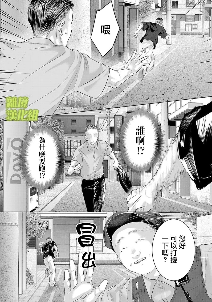 璀璨之光漫画,第27话5图