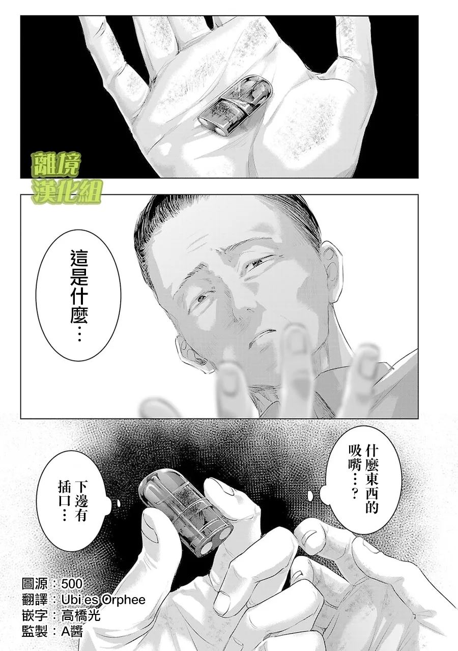 璀璨之光漫画,第27话1图
