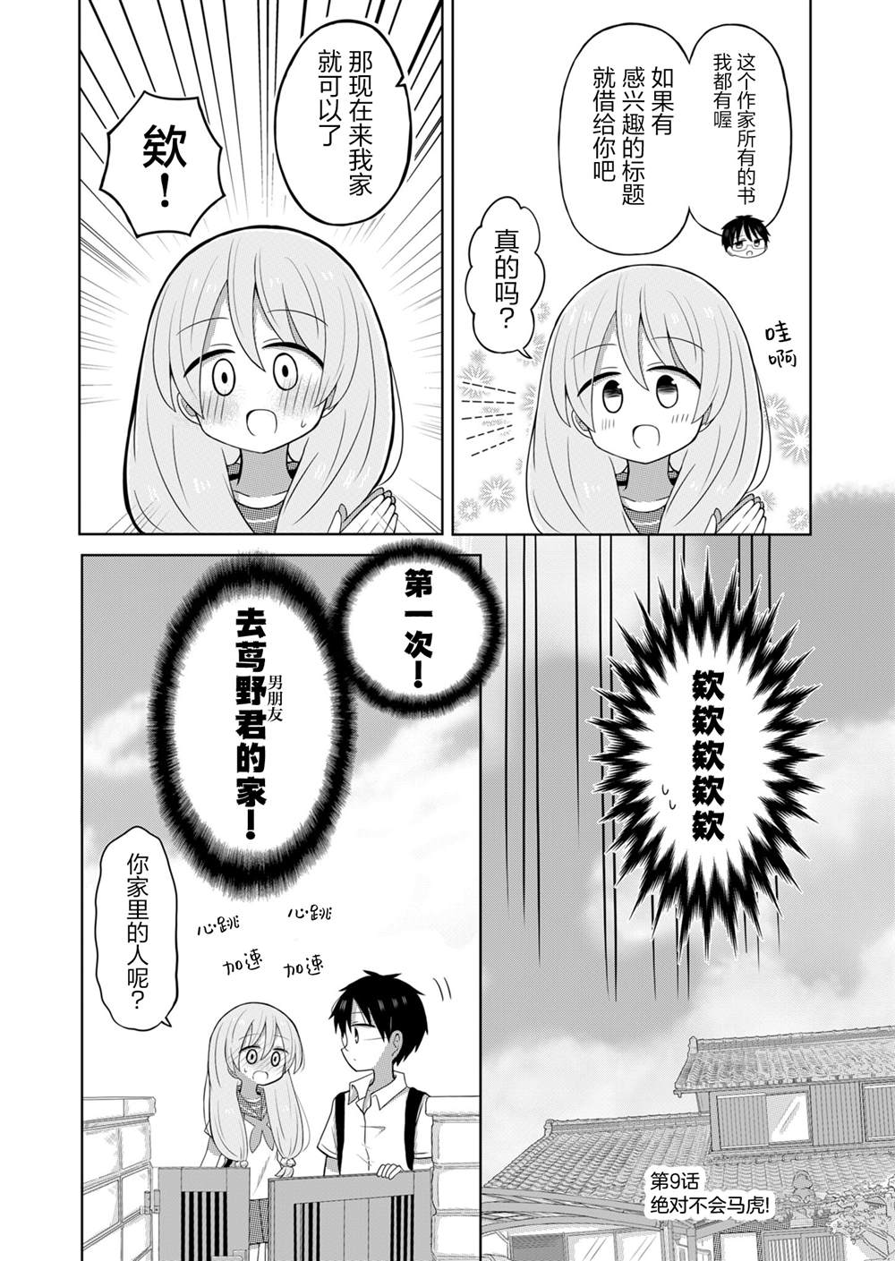 绝不会和男友分手！漫画,第9话2图