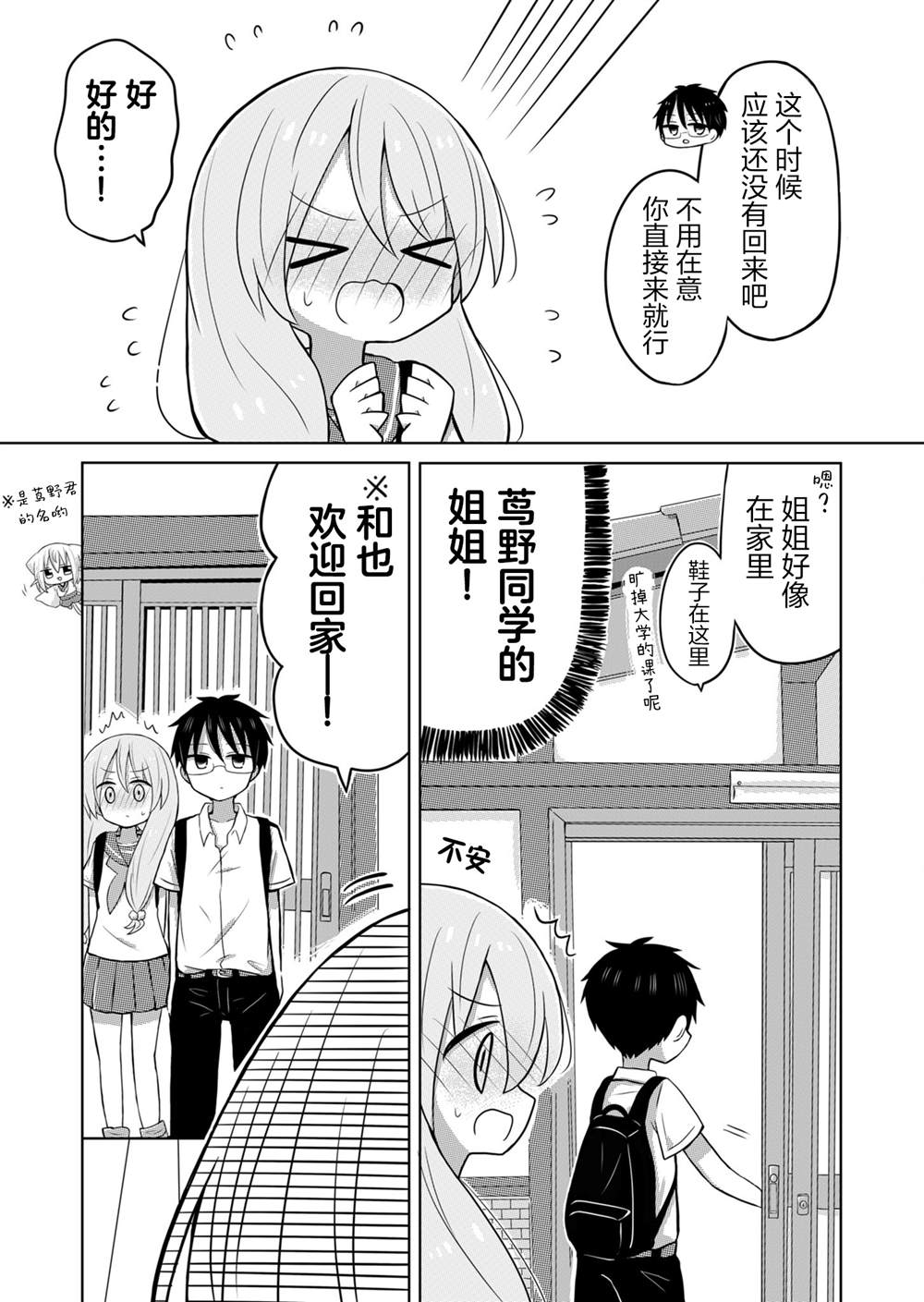 绝不会和男友分手！漫画,第9话3图