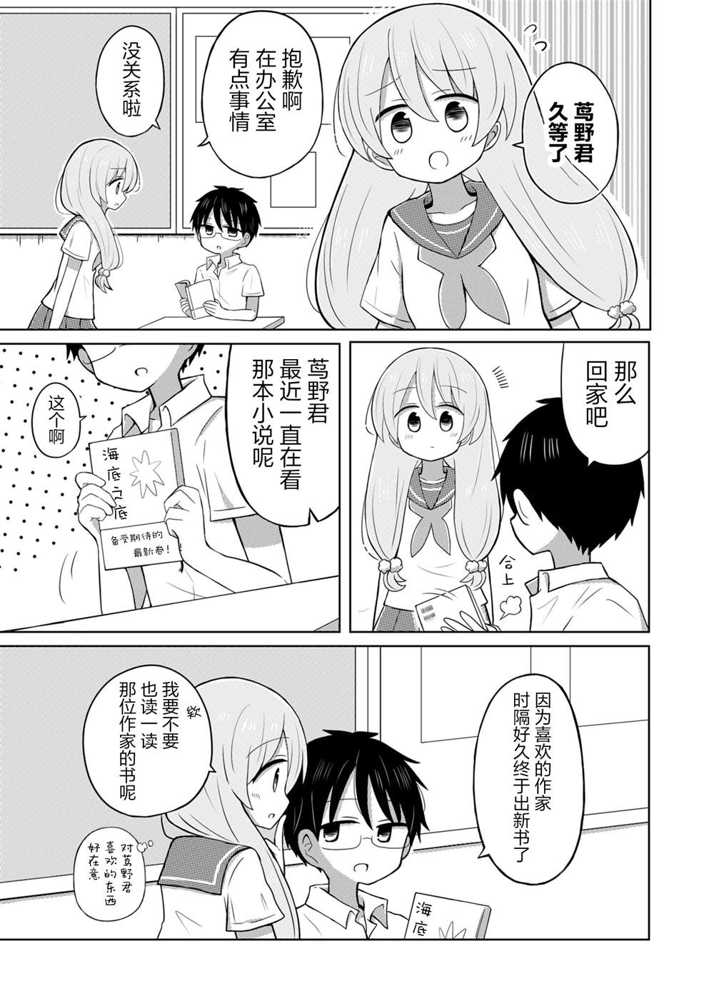 绝不会和男友分手！漫画,第9话1图