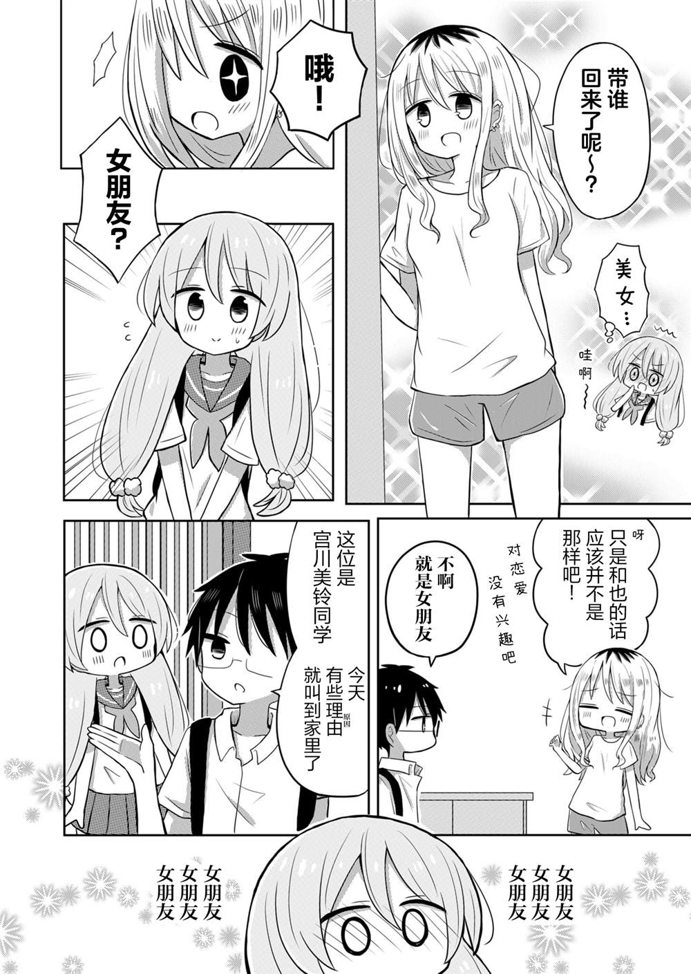 绝不会和男友分手！漫画,第9话4图