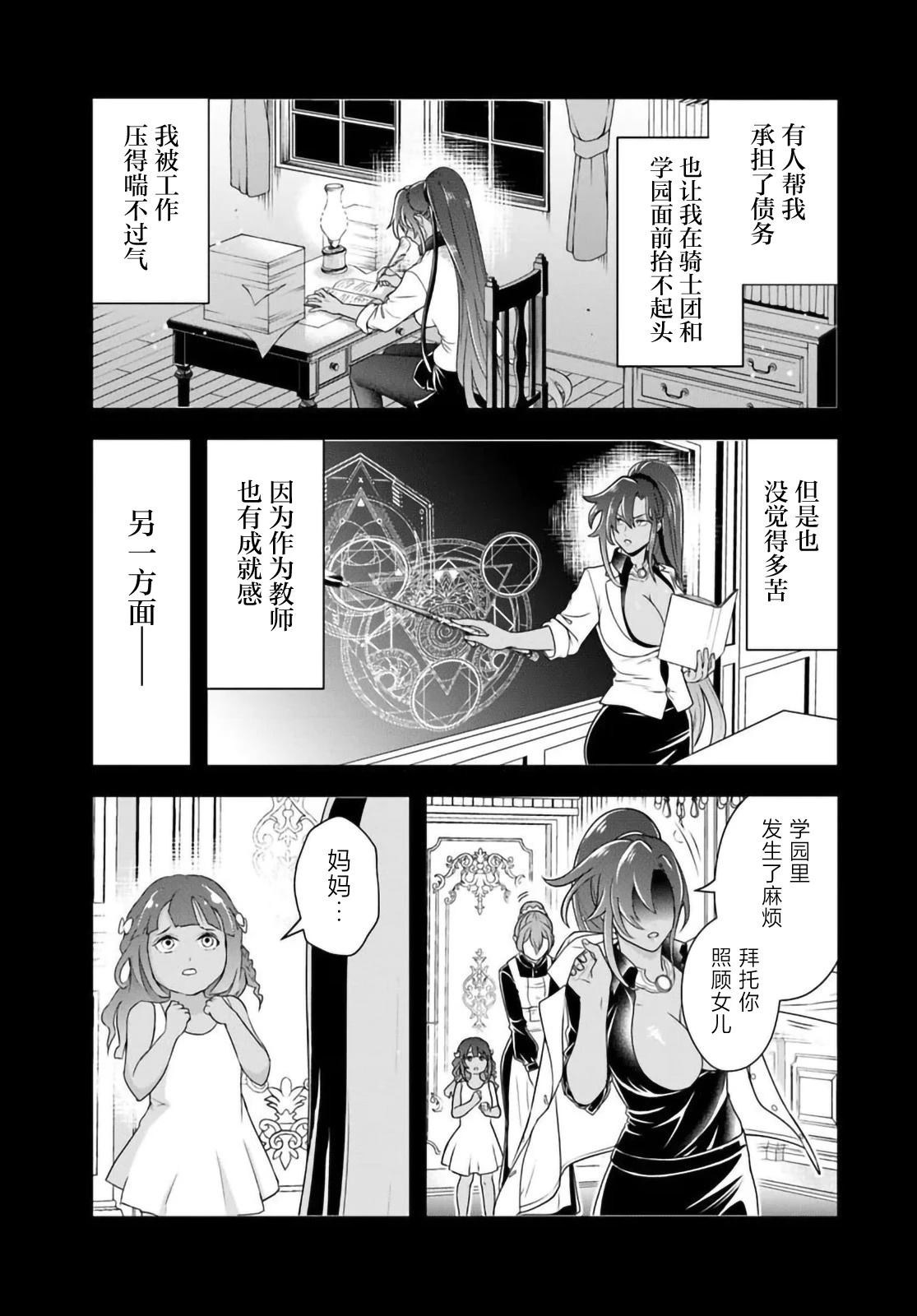 那个反派贵族太喜欢妈妈角色了~通过真挚努力成为最强并拯救不幸的推~漫画,第15.2话5图