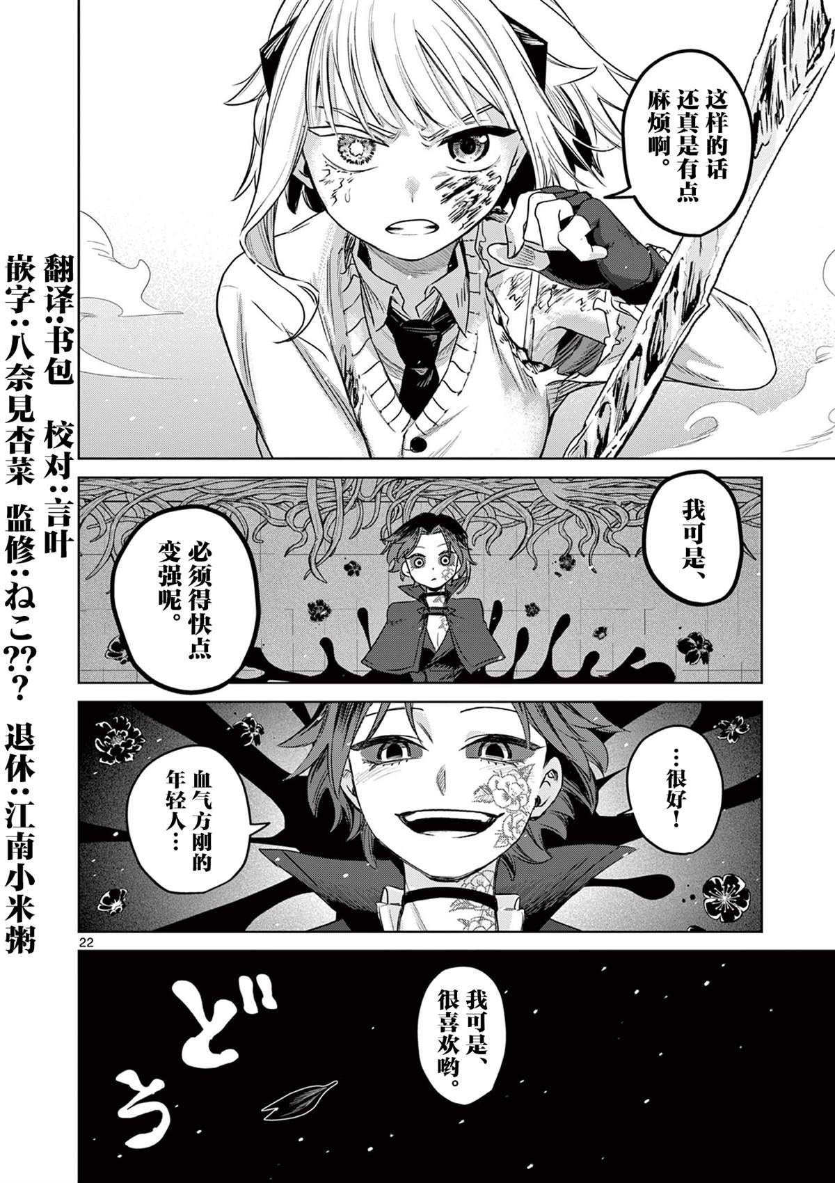 妖与继漫画,第8话2图