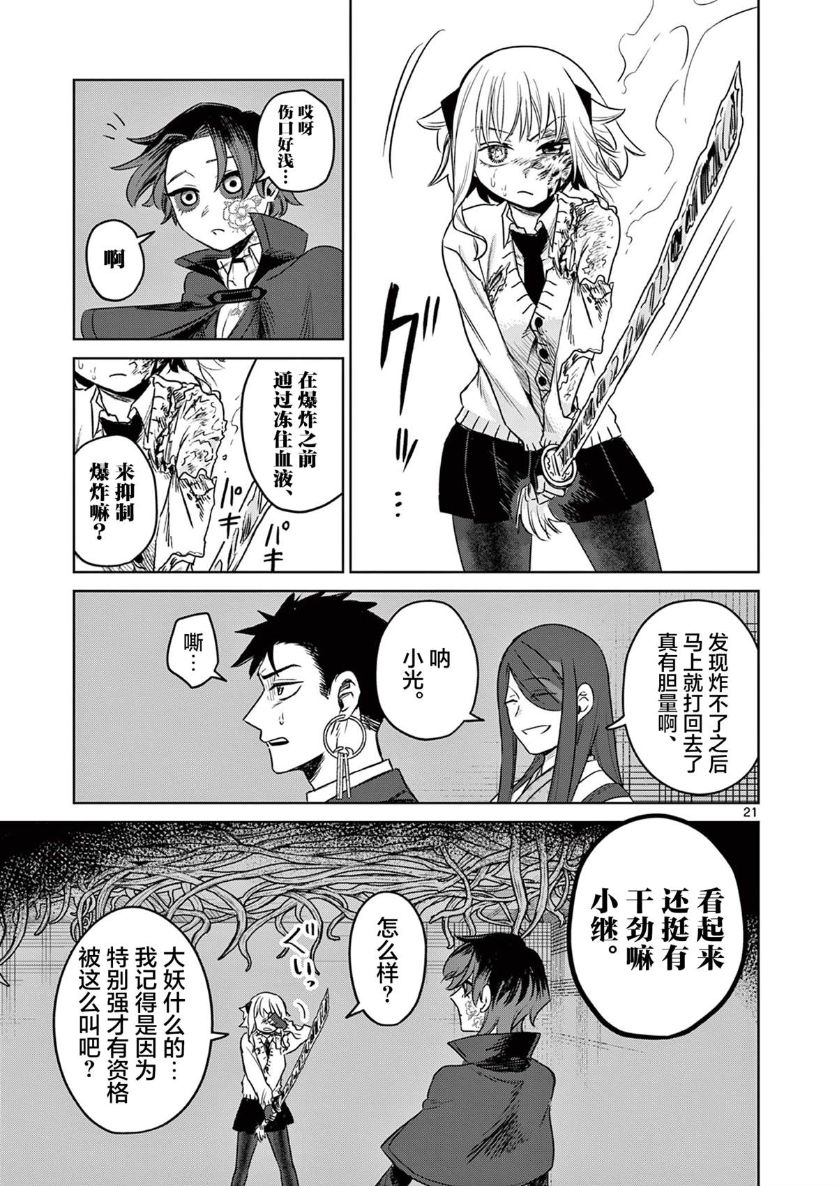 妖与继漫画,第8话1图