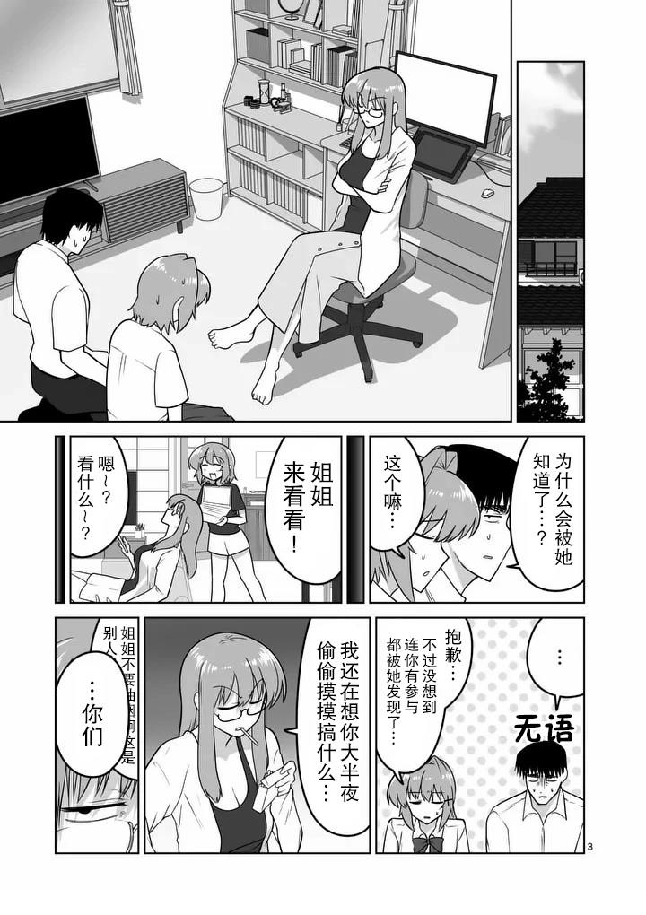 江口同学是游戏脑漫画,第38话3图