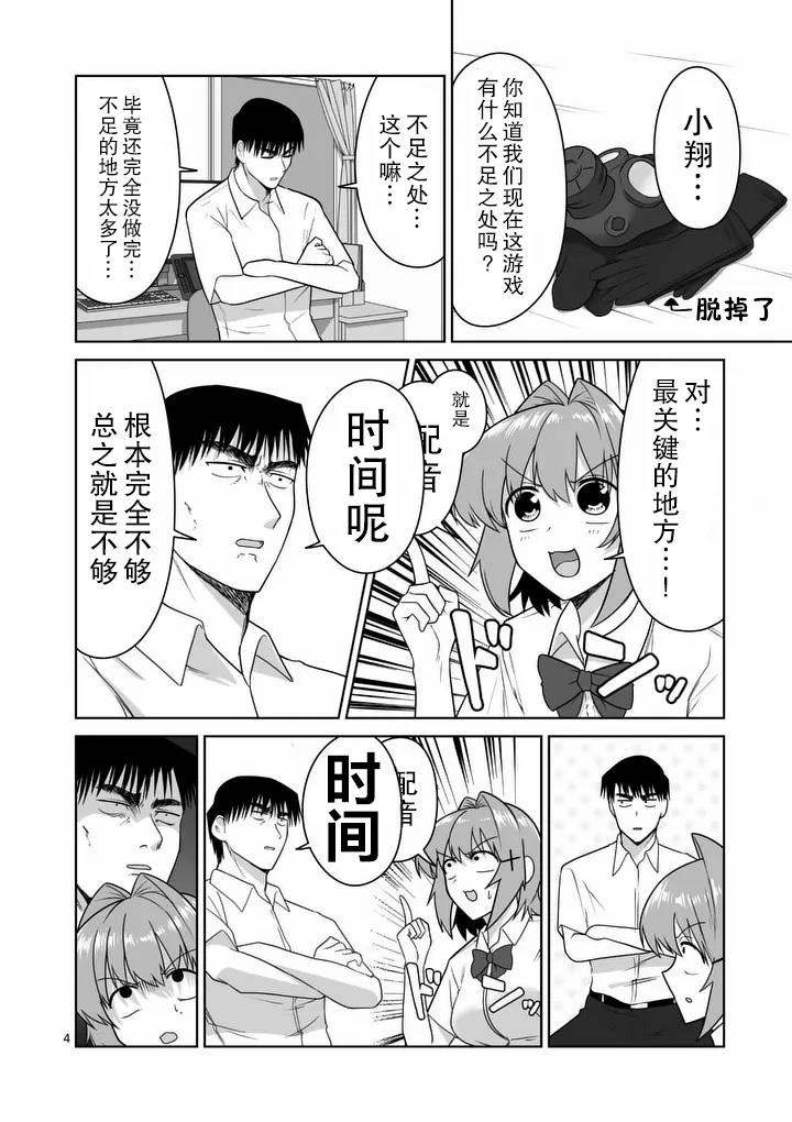 江口同学游戏片段漫画,第39话4图