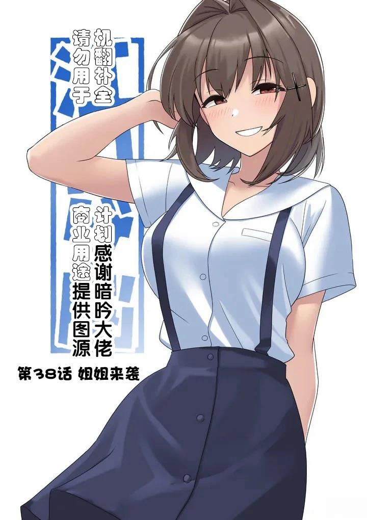 江口同学是游戏脑漫画,第38话2图