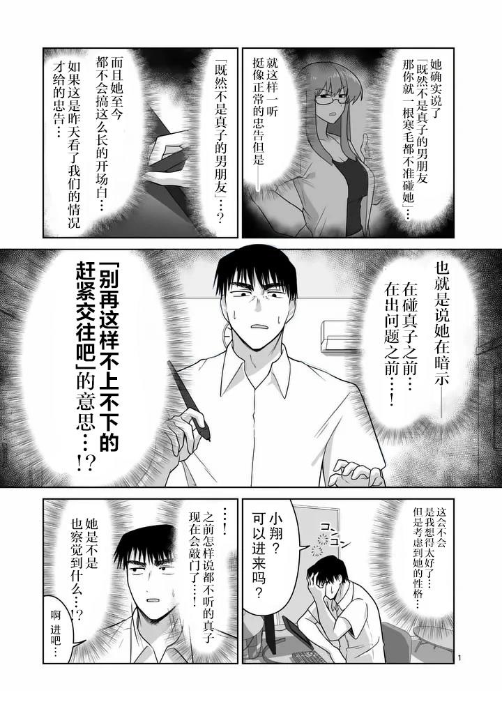 江口同学游戏片段漫画,第39话1图