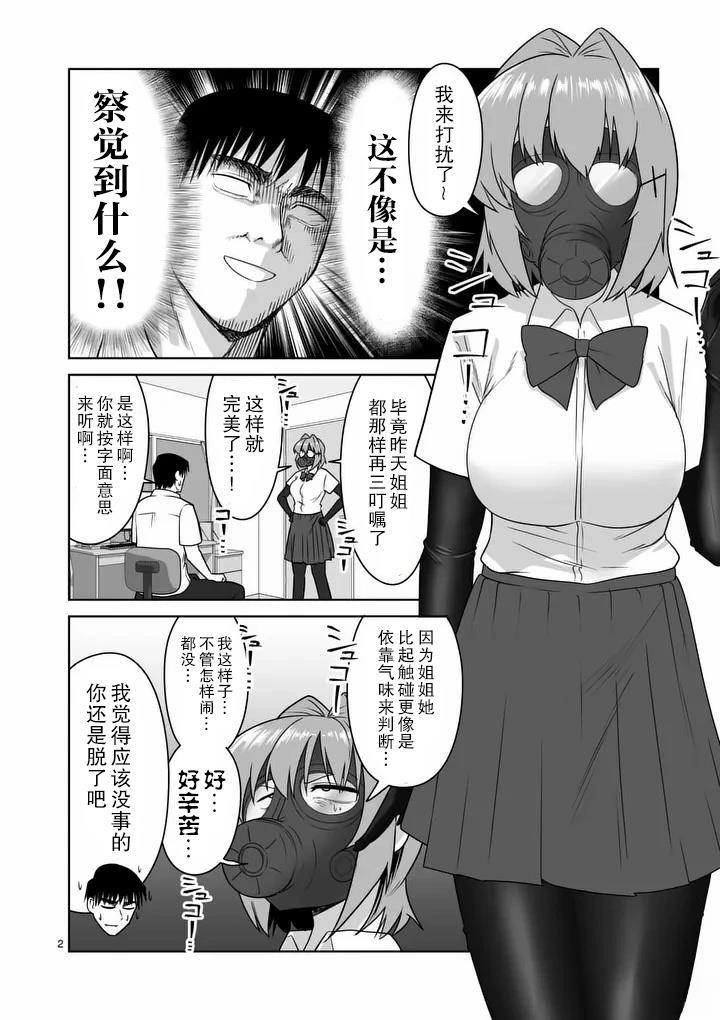 江口同学游戏片段漫画,第39话2图