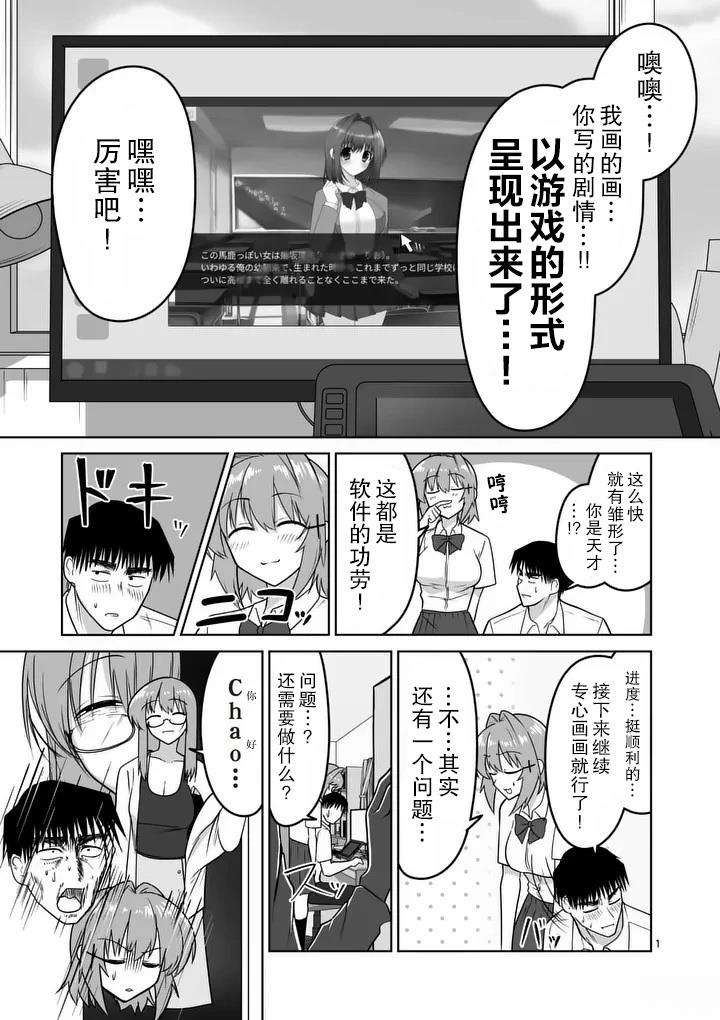 江口同学是游戏脑漫画,第38话1图
