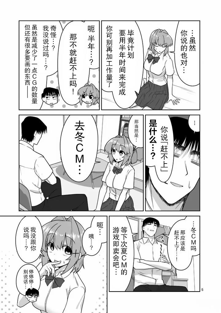 江口同学游戏片段漫画,第39话5图