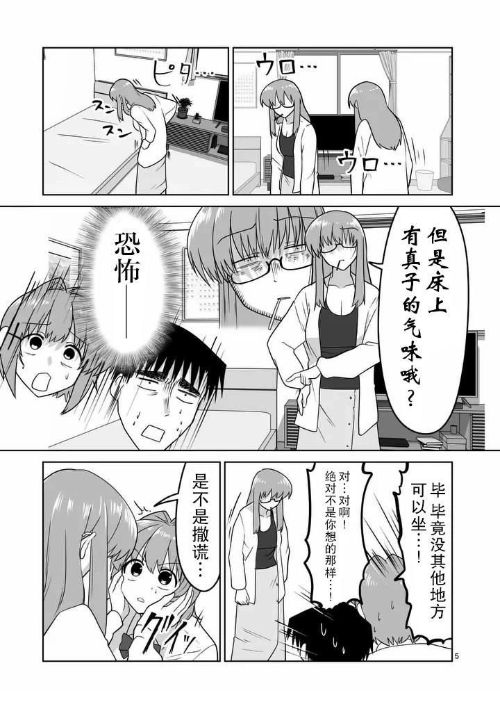 江口同学是游戏脑漫画,第38话5图