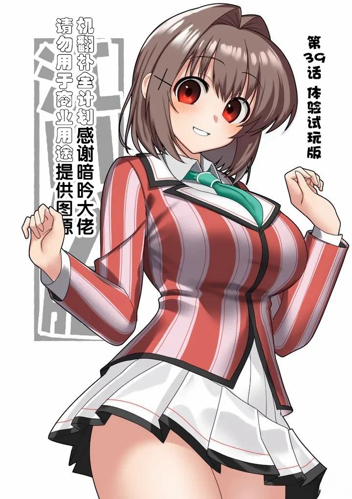 江口同学游戏片段漫画,第39话3图