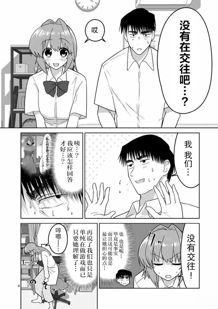 江口同学是游戏脑漫画,第38话4图