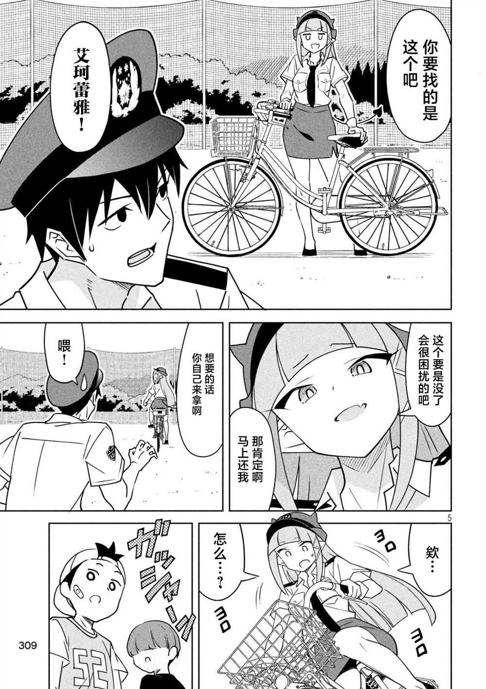 恶魔小女警漫画,第8话5图