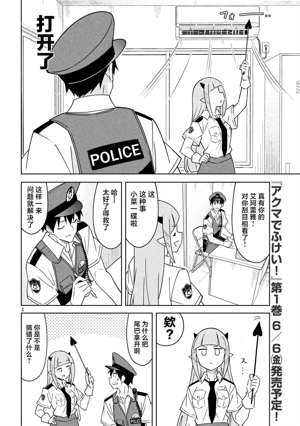 恶魔小女警漫画,第7话4图