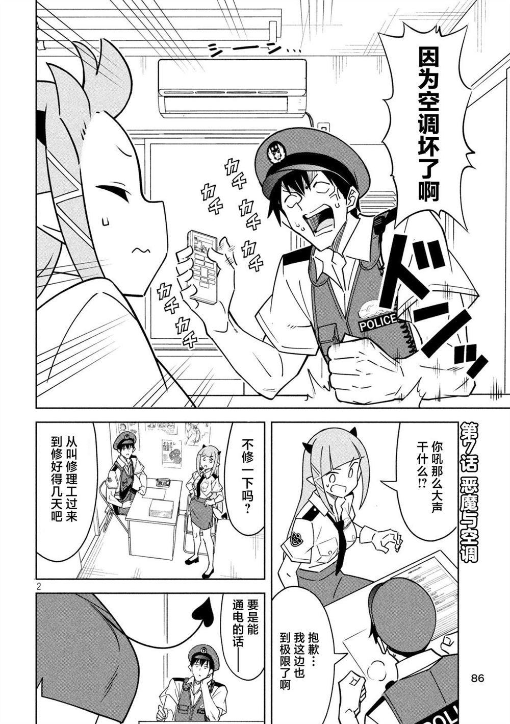 恶魔小女警漫画,第7话2图