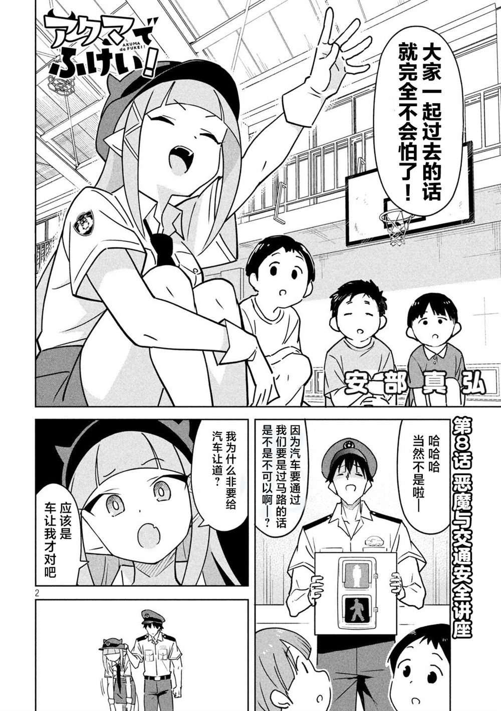 恶魔小女警漫画,第8话2图