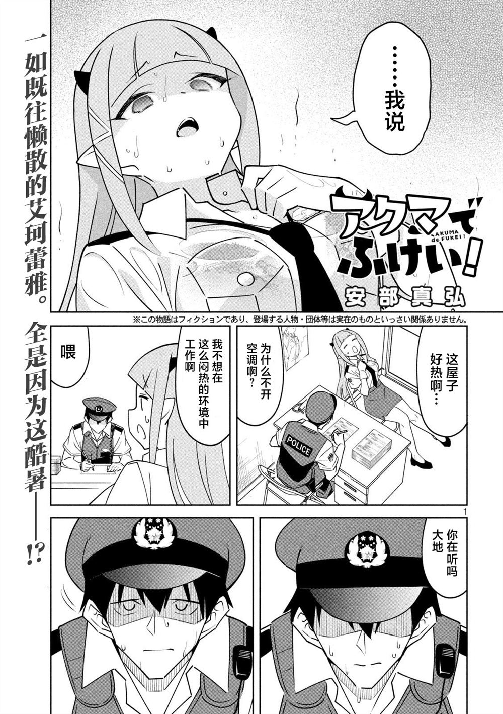 恶魔小女警漫画,第7话1图