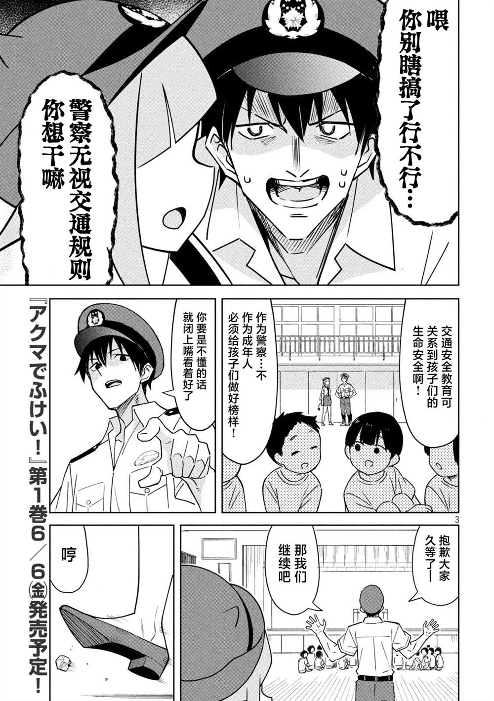 恶魔小女警漫画,第8话3图