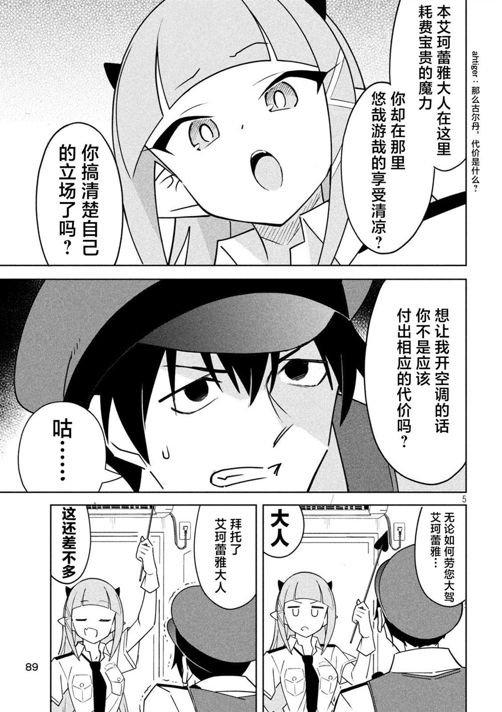 恶魔小女警漫画,第7话5图