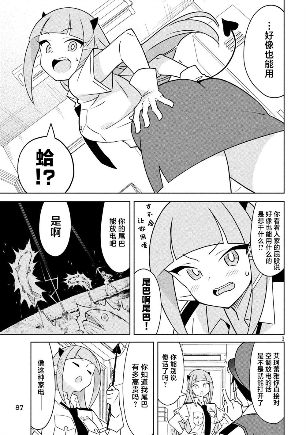 恶魔小女警漫画,第7话3图