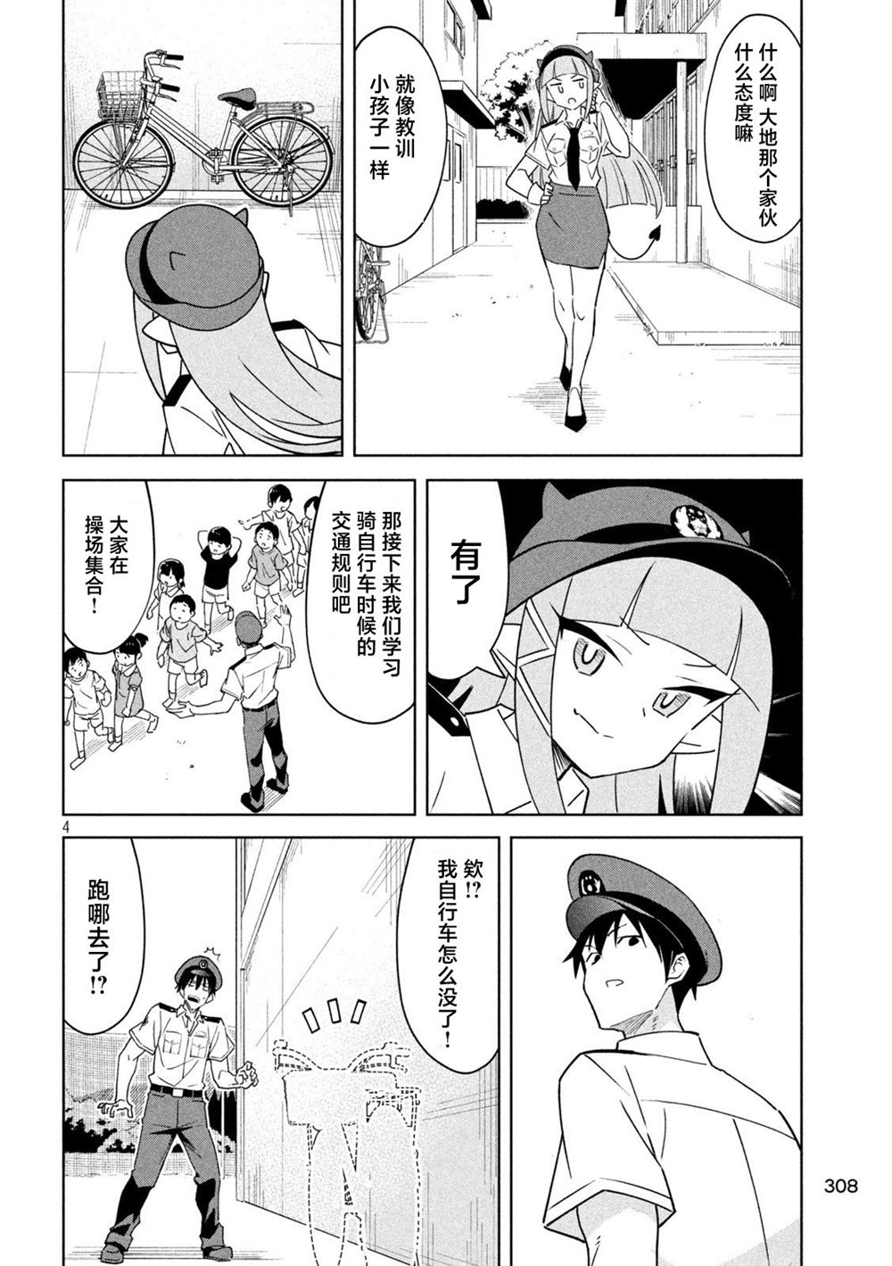 恶魔小女警漫画,第8话4图