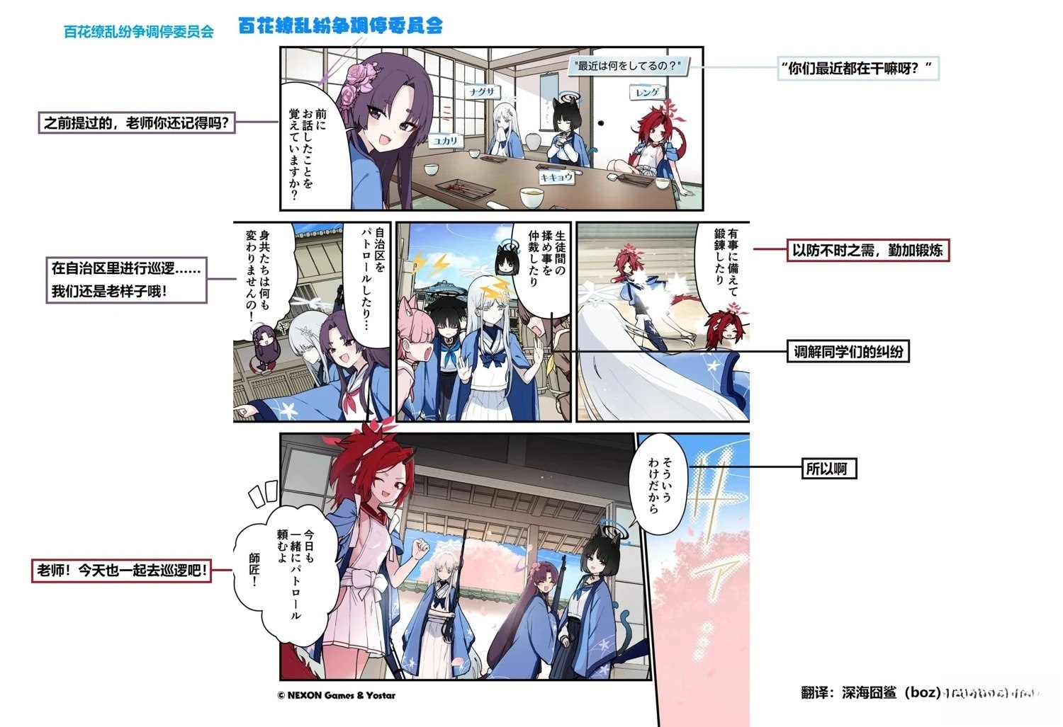 碧蓝档案 青春记录漫画,第112话2图