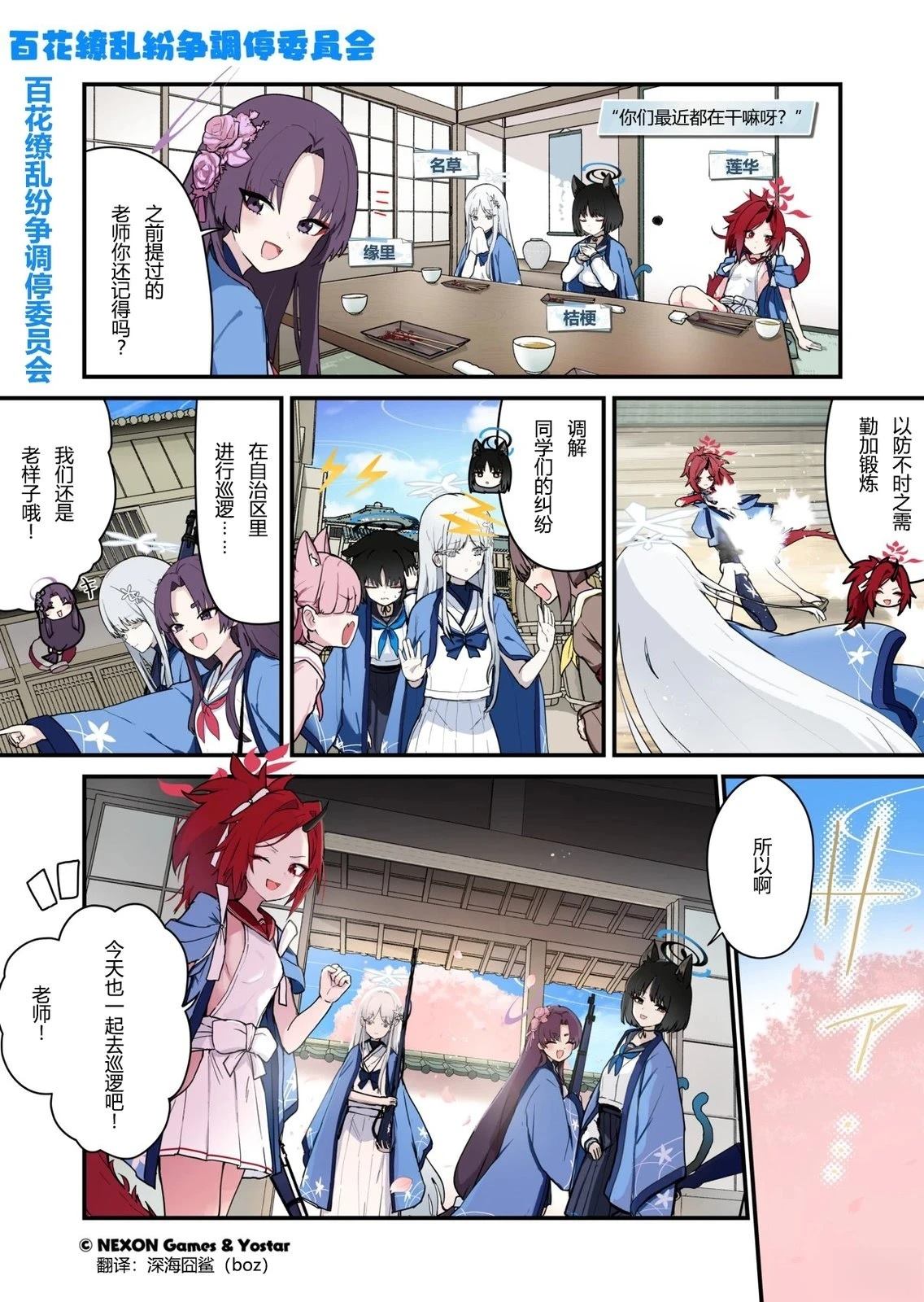 碧蓝档案 青春记录漫画,第112话1图