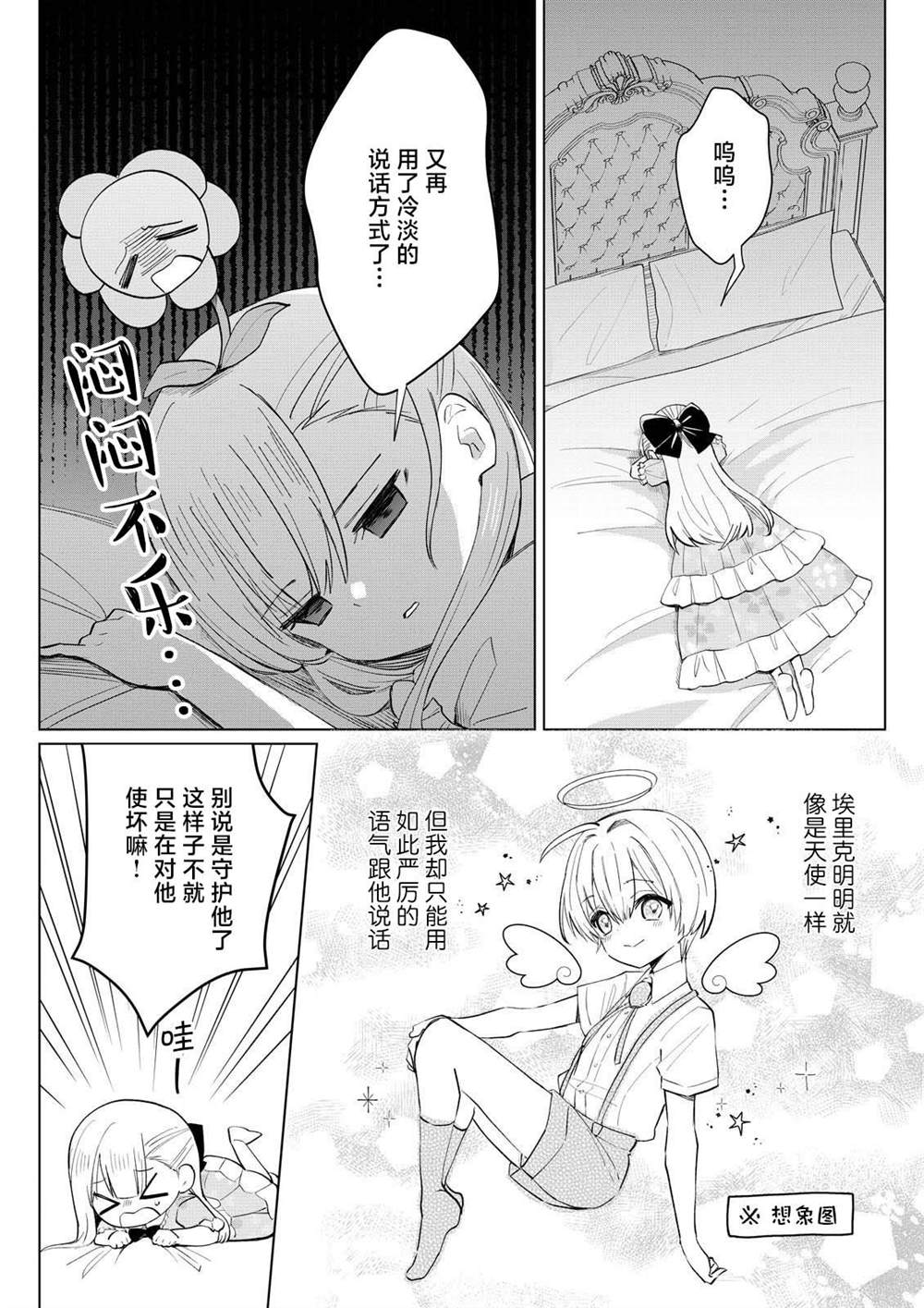 本小姐才不是傻白甜！ 反派千金的高傲其实过于可爱漫画,第3.4话4图