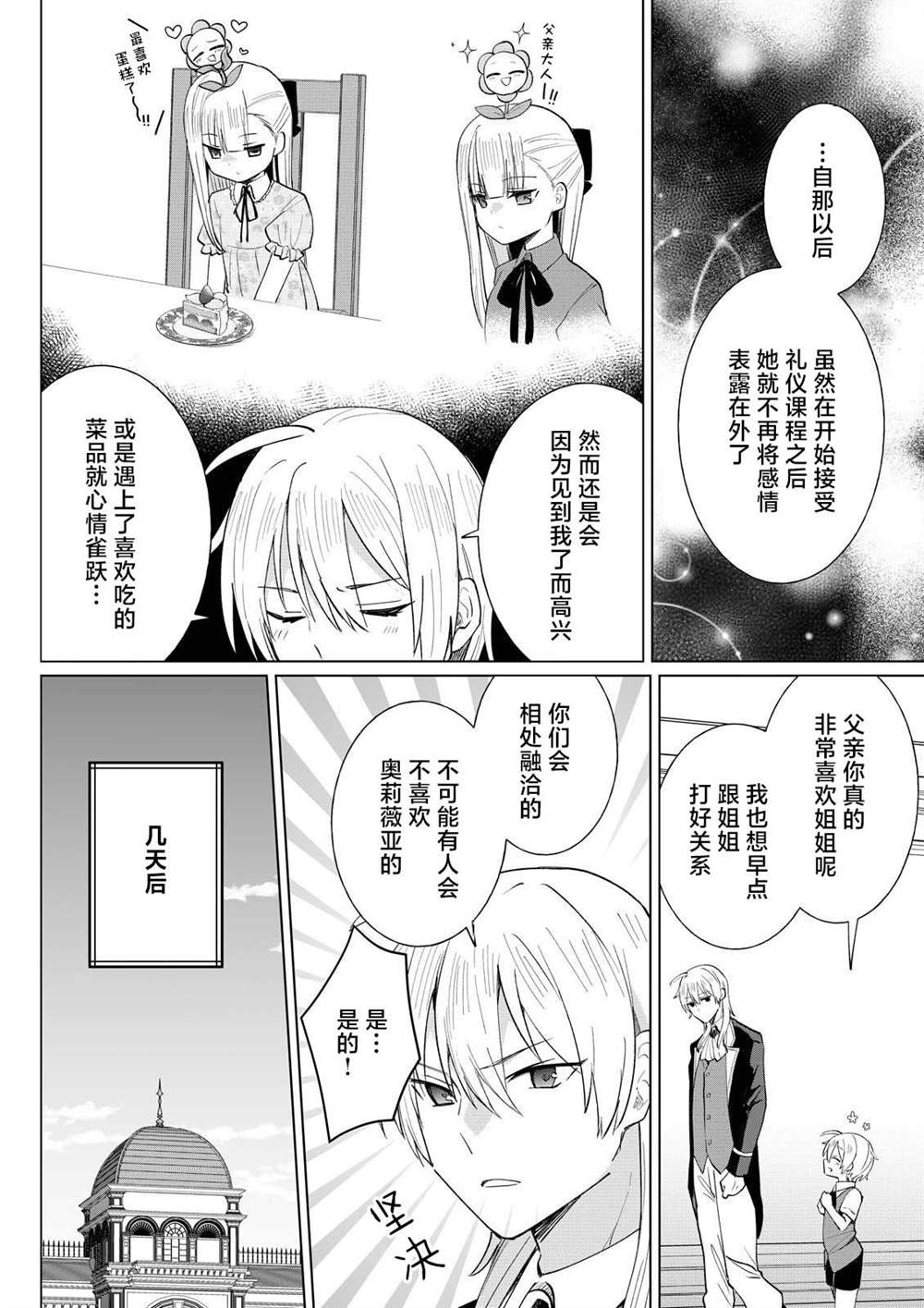 本小姐才不是傻白甜！ 反派千金的高傲其实过于可爱漫画,第3.4话2图
