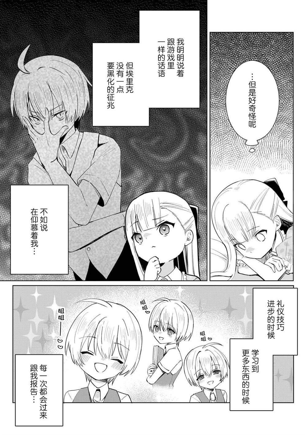 本小姐才不是傻白甜！ 反派千金的高傲其实过于可爱漫画,第3.4话5图