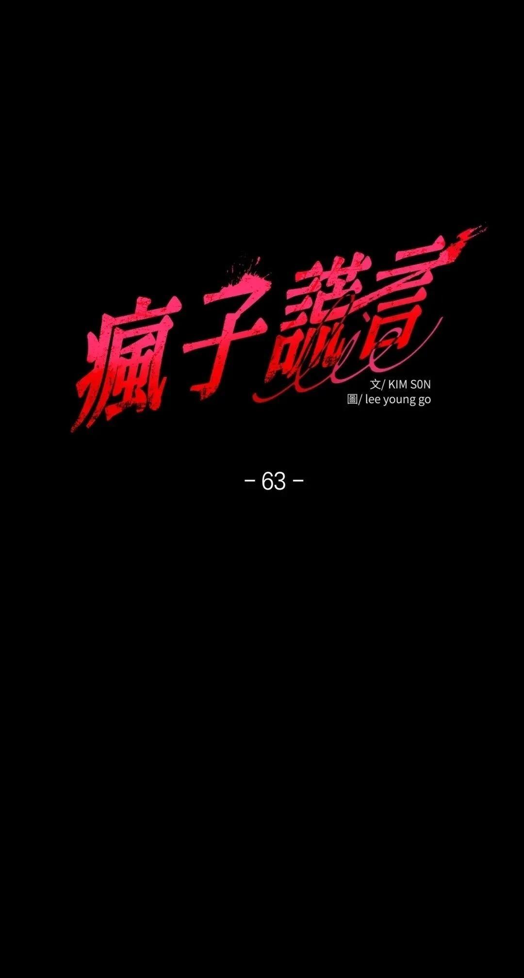 疯子love u漫画,第63话3图