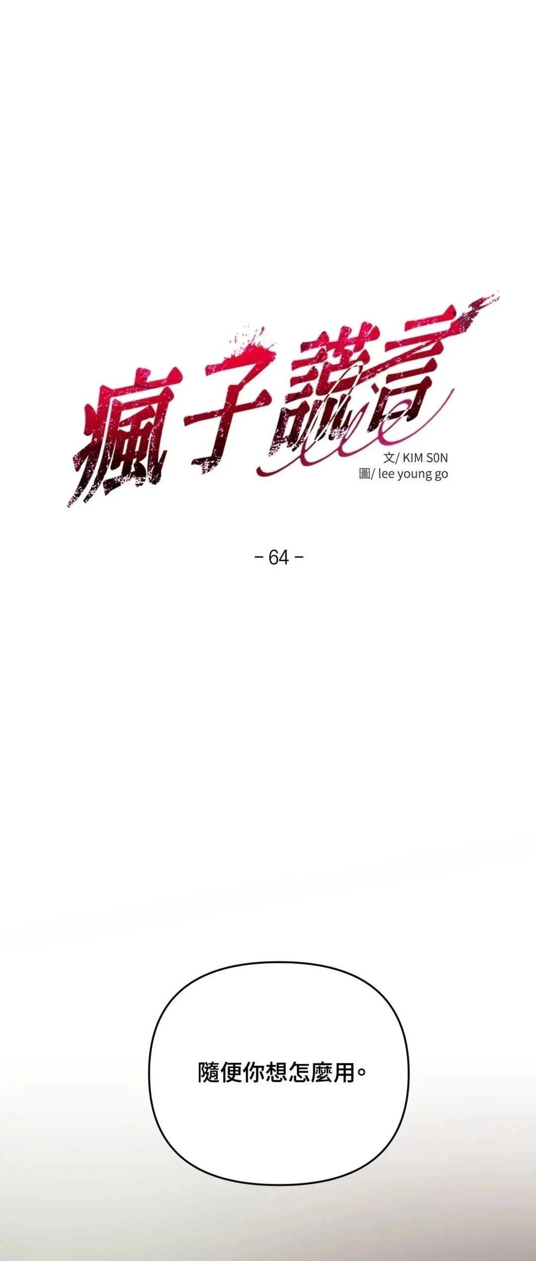 疯子三三的所有小说漫画,第64话1图