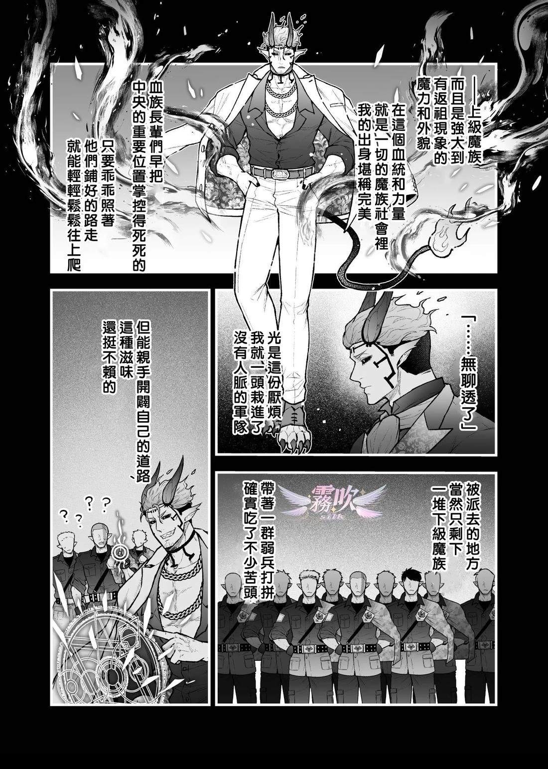 女勇者和魔王军干部漫画,第5话4图