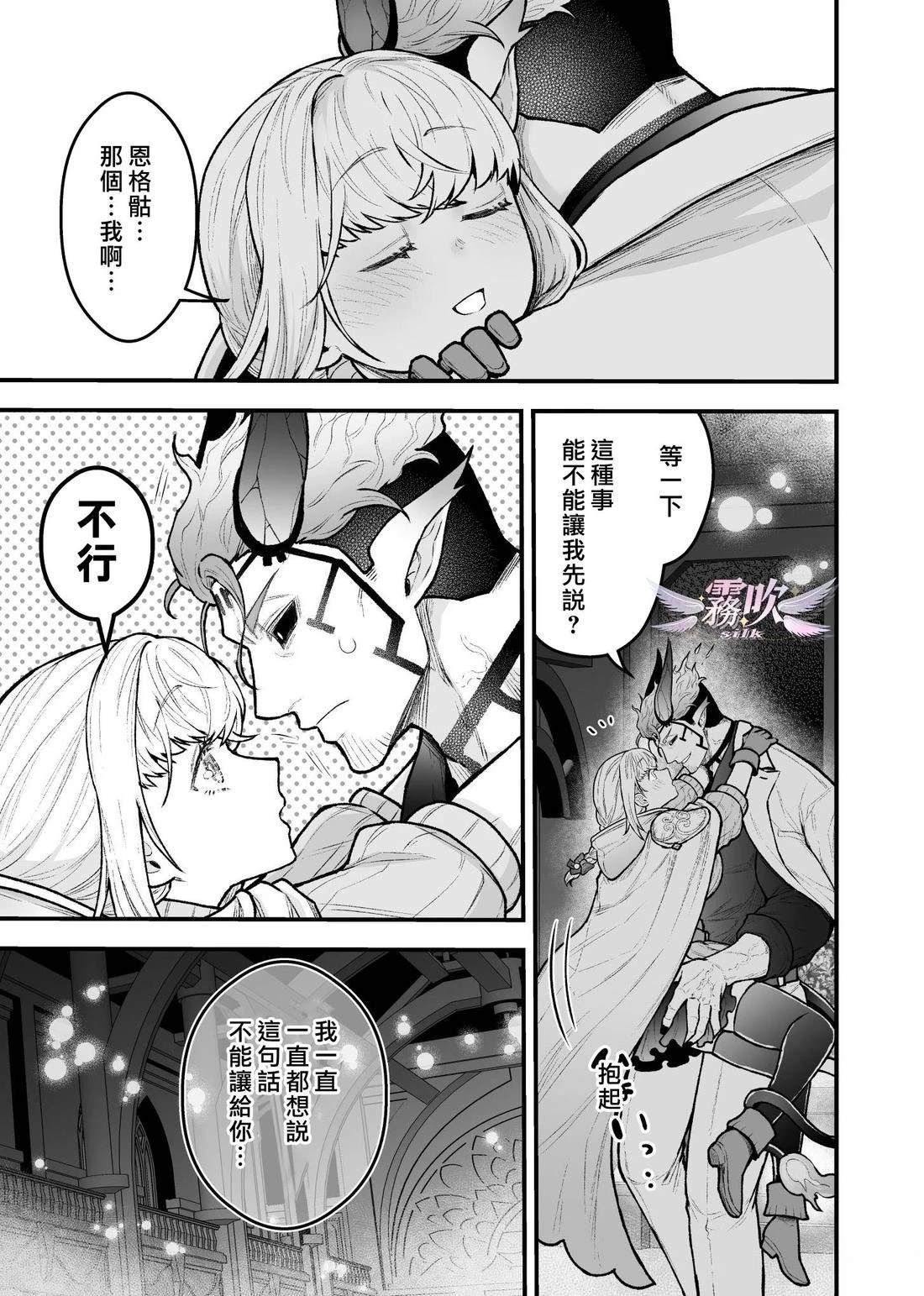 女勇者和魔王军干部漫画,第5话5图