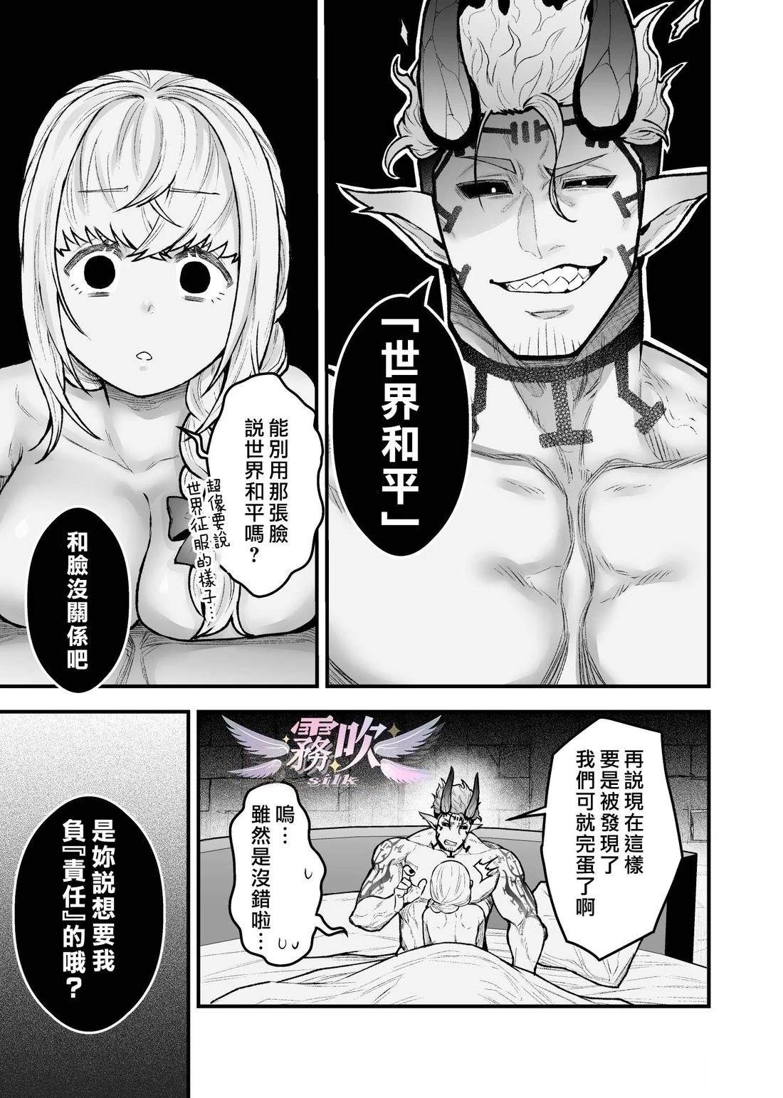 女勇者和魔王军干部漫画,第5话1图