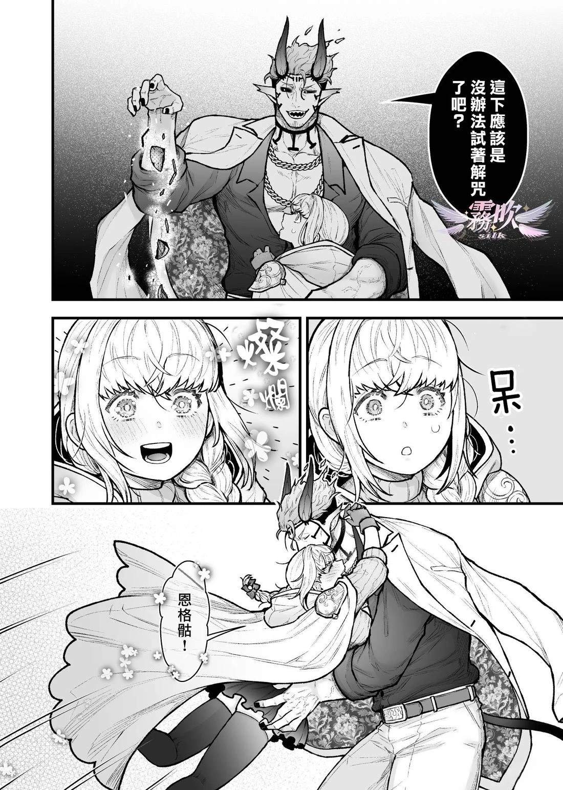 女勇者和魔王军干部漫画,第5话4图