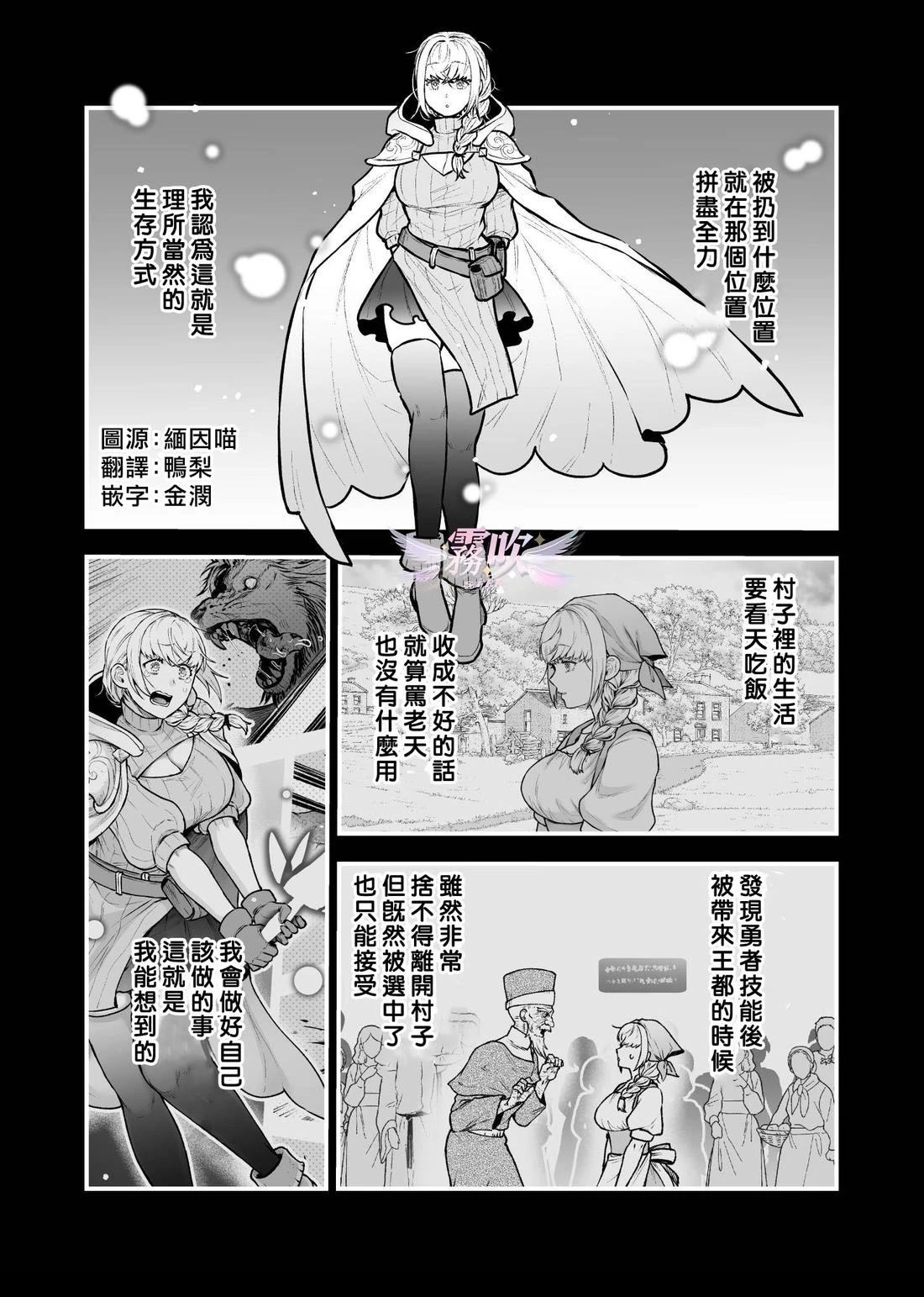 女勇者和魔王军干部漫画,第5话2图