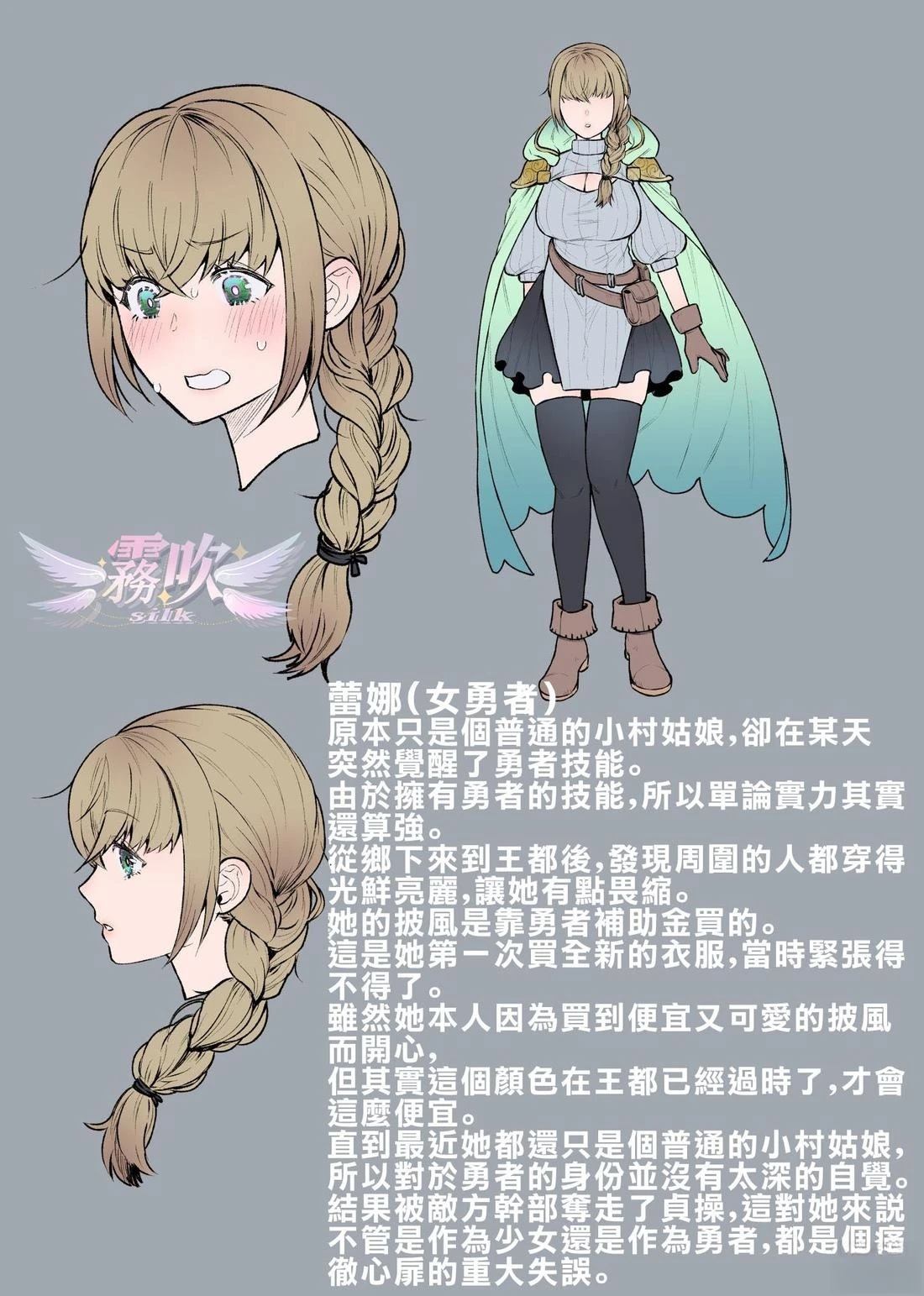 女勇者和魔王军干部漫画,第5话3图