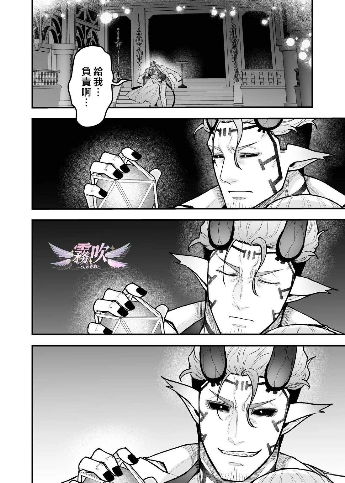 女勇者和魔王军干部漫画,第5话2图