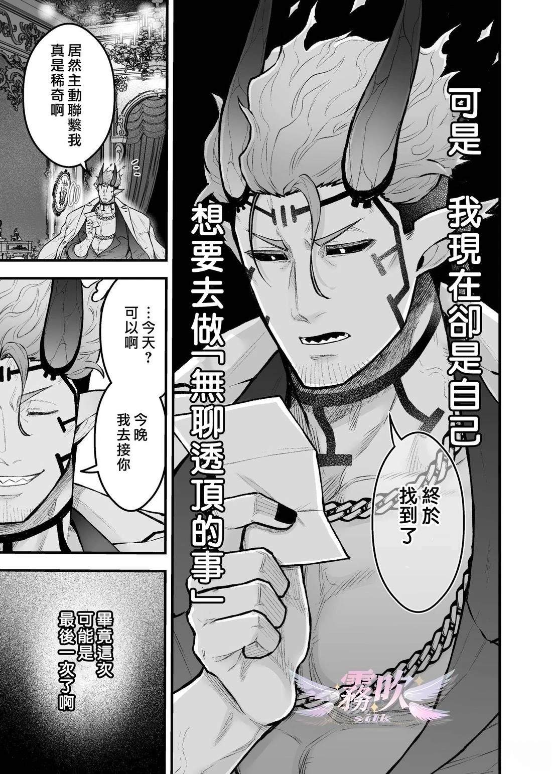 女勇者和魔王军干部漫画,第5话5图