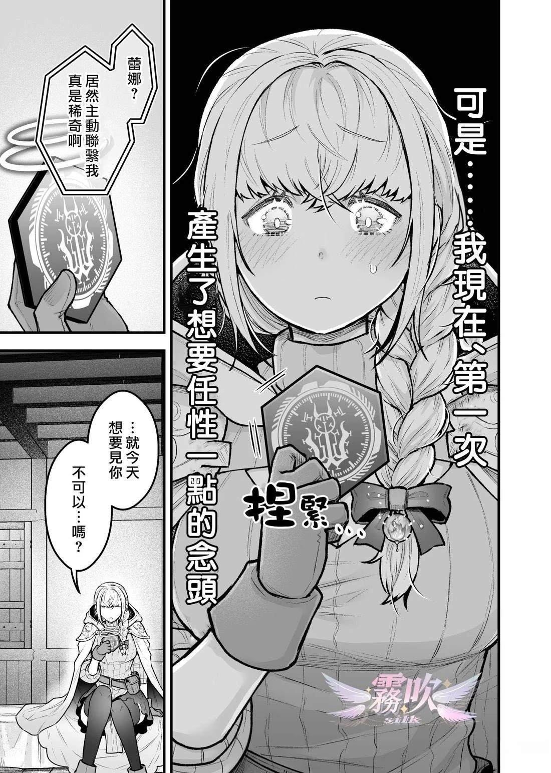 女勇者和魔王军干部漫画,第5话3图